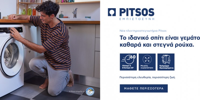 Pitsos Πλυντήριο-Στεγνωτήριο
